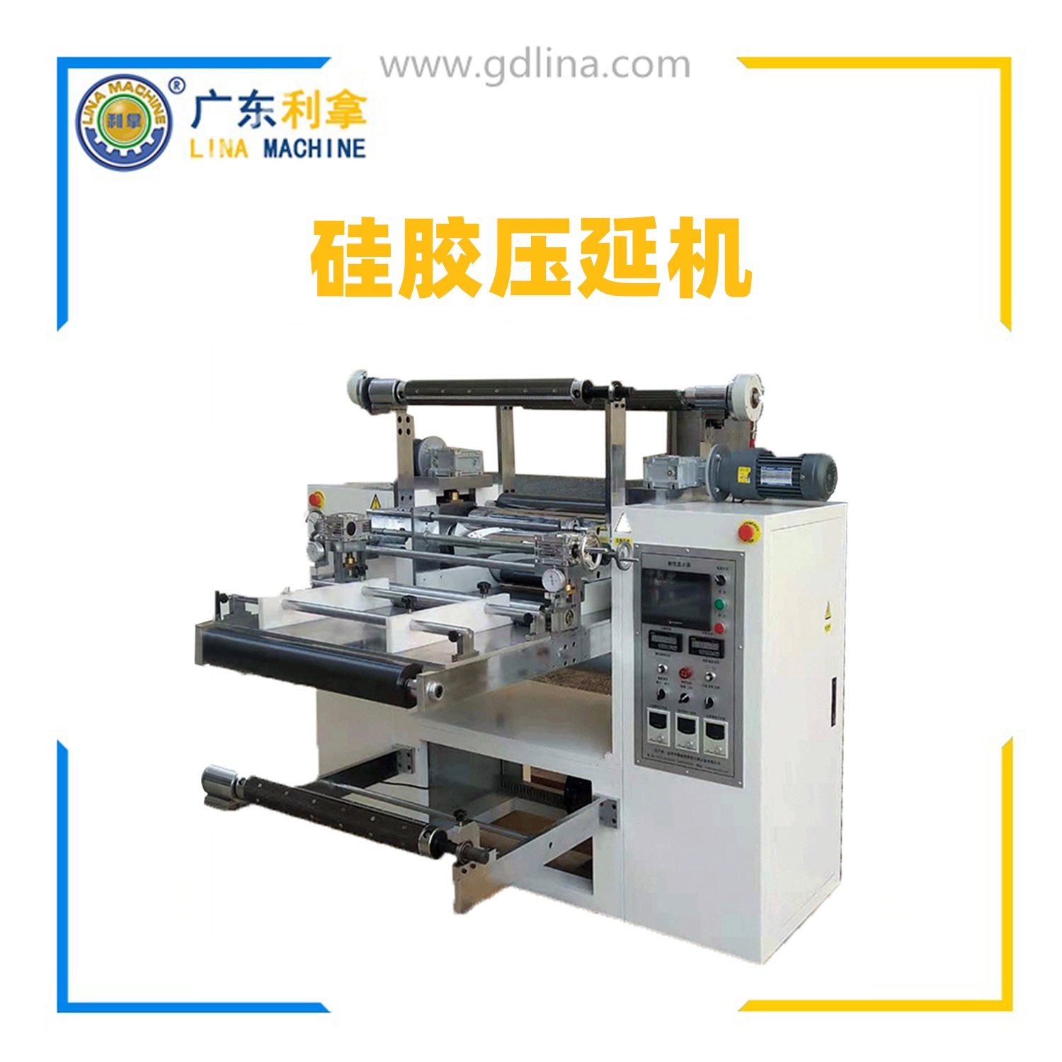 固態硅膠壓延機